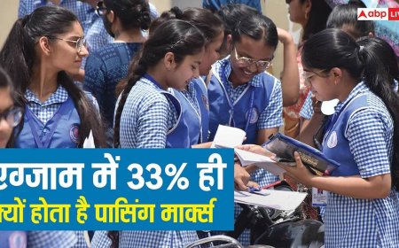 33 Percent Passing Marks Rule: किसी भी एग्जाम में 33% ही क्यों होता है पासिंग मार्क्स, इससे ज्यादा या कम क्यों नहीं?