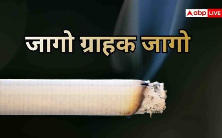 सिगरेट पर MRP से 20 रुपए ज्यादा वसूले, कंपनी-दुकानदार दोनों नपे, लगा 10 लाख का जुर्माना, ग्राहक ऐसे करें शिकायत