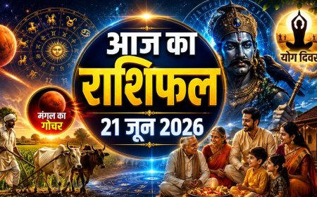 Aaj Ka Rashifal: अंतरराष्ट्रीय योग दिवस पर ग्रहों का महासंयोग, दोपहर 03:40 बजे के बाद इन राशियों का चमकेगा भाग्य? जानें आज का राशिफल