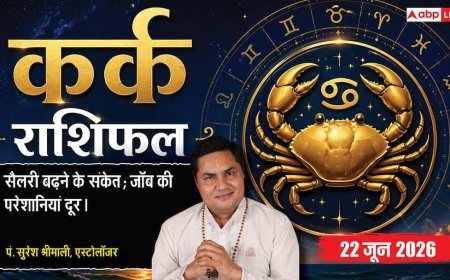 Aaj ka Kark Rashifal 22 June 2026: कर्क राशि वाशि योग से दूर होंगी नौकरी की समस्याएं, सैलरी बढ़ने के मिलेंगे बंपर पॉजिटिव संकेत