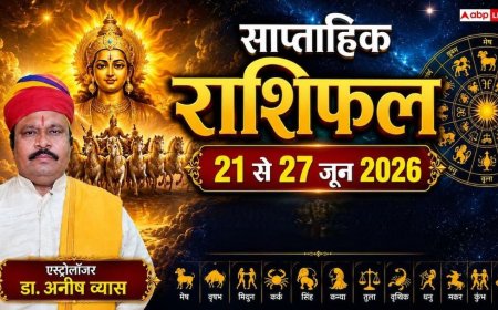 Weekly Horoscope, साप्ताहिक राशिफल 21 से 27 जून 2026: वृषभ, सिंह और कुंभ समेत इन राशियों के लिए बेहद शुभ रहेगा यह सप्ताह, जानें अपना भाग्यफल