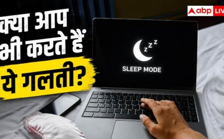 Sleep Mode in Laptop: क्या हर बार आप भी Sleep Mode में डाल देते हैं लैपटॉप, जानें इससे परफार्मेंस पर क्या पड़ता है असर?
