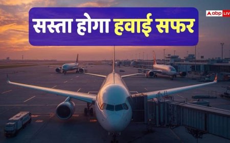 ATF News: फ्लाइट खर्च पर बड़ी राहत, एयरलाइंस हटाएंगी फ्यूल सरचार्ज, कम होंगे टिकट के दाम!