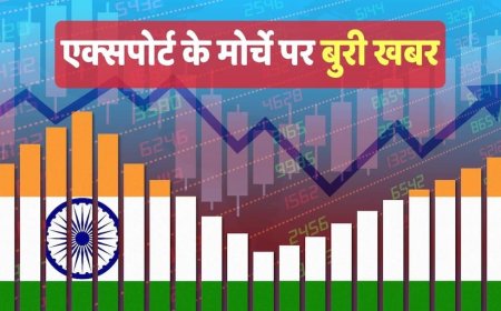 नीति आयोग की रिपोर्ट: बढ़ रहा है देश का व्यापार, लेकिन इम्पोर्ट-एक्सपोर्ट का असंतुलन बना बड़ी चुनौती