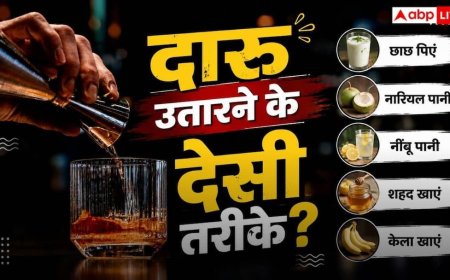 Hangover Relief Tips: रात में दारू पी-पीकर हो गया है हैंगओवर, इन तरीकों से तुरंत आ जाएगा होश