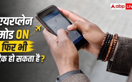 Location Tracking in Airoplan Mode: क्या एयरप्लेन मोड ऑन करने के बाद भी ट्रैक हो सकता है मोबाइल फोन? जान लीजिए जवाब
