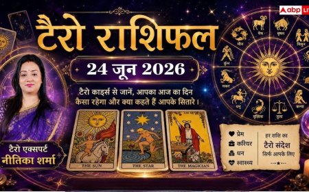 Tarot Rashifal 24 June 2026: तुला, सिंह और वृश्चिक राशि वालों को मिलेगी बड़ी खुशखबरी; मेष व मिथुन राशि के जातक बरतें विशेष सावधानी!