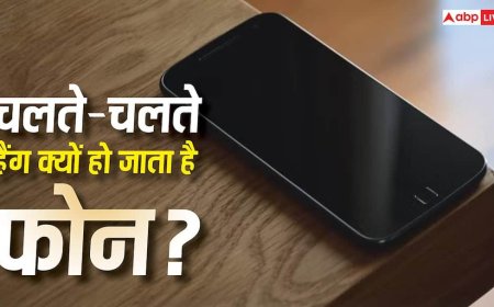 चलते-चलते हैंग क्यों हो जाता है फोन, क्या हो सकते हैं कारण और कैसे करें समाधान?