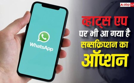 New WhatsApp Subscription Plan: व्हाट्सएप पर भी आ गया है सब्सक्रिप्शन का ऑप्शन, जानिए क्या-क्या मिल रहे हैं फीचर्स?