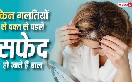  Premature Grey Hair: आखिर किन गलतियों से वक्त से पहले सफेद हो जाते हैं बाल, इन उपायों को अपना कर बच सकते हैं आप