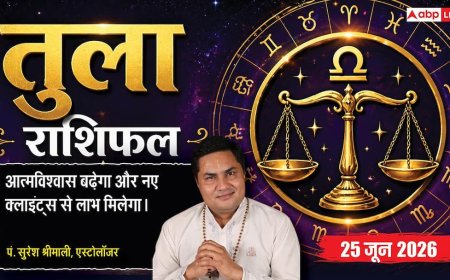 Aaj ka Tula Rashifal 25 June 2026: तुला राशि में चंद्रमा से बढ़ेगा आत्मसम्मान, परिवार के सपोर्ट से इमोशनली मजबूत होंगे जातक