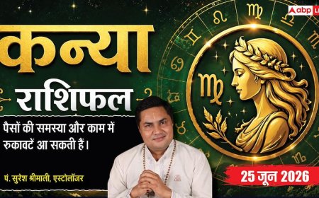 Aaj ka Kanya Rashifal 25 June 2026: कन्या राशि कैश फ्लो टाइट होने से पड़ेगी इमरजेंसी फंड की जरूरत, ग्राहकों की कमी से मंदा रहेगा व्यापार