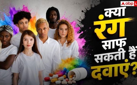 Fairness Cream: क्या सच में कोई काला शख्स गोरा हो सकता है? कई साल से दवा कंपनियां परोस रहीं आपको ये झूठ