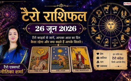 Tarot Rashifal 26 June 2026: सिंह, मिथुन और मकर राशि वालों को मिलेगी बड़ी खुशखबरी; मेष व मीन राशि के जातक बरतें विशेष सावधानी!