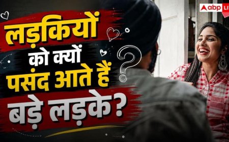 Why Girls Like Older Men: बड़ी उम्र के लड़कों पर क्यों फिदा होती हैं लड़कियां? इमोशनल सपोर्ट नहीं, ये है सबसे बड़ा सीक्रेट