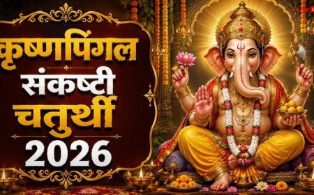 KrishnaPingala Sankashti Chaturthi 2026: कृष्णपिङ्गल संकष्टी चतुर्थी 3 या 4 जुलाई कब, पूजा का मुहूर्त और चंद्रोदय समय देखें