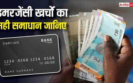 Personal Loan vs Credit Card: पर्सनल लोन या क्रेडिट कार्ड, इमरजेंसी के लिए पैसे चाहिए तो क्या करें? एक्सपर्ट्स ने बताए दोनों के फायदे