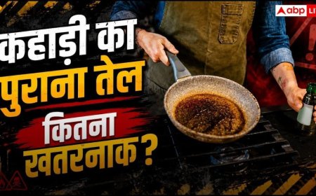 Health Risks Of Reheated Oil: कड़ाही में बचा तेल कितने दिन तक इस्तेमाल कर सकते हैं, कब बन जाता है जहर?