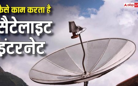Satellite Internet: कैसे काम करता है सैटेलाइट इंटरनेट, आसमान से आपके घर तक कैसे पहुंचता है नेटवर्क?