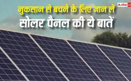 सोलर पैनल लगवाने से पहले ये बातें जरूर जान लें, नहीं तो हो सकता है बड़ा नुकसान