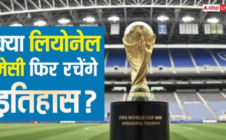 FIFA World Cup 2026: क्या लियोनेल मेसी फिर रचेंगे इतिहास? ग्रहों की चाल से जानें सबसे बड़ा ज्योतिषीय संकेत
