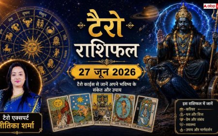 Tarot Rashifal 27 June 2026: मकर, वृश्चिक और धनु राशि वालों को मिलेगा तगड़ा धन लाभ; कर्क व सिंह राशि के जातक बरतें विशेष सावधानी!