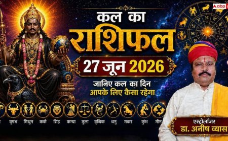 Kal Ka Rashifal 27 June 2026: शनिवार को साध्य योग का महासंयोग, भद्र राजयोग से इन 4 राशियों को बंपर लाभ, जानें कल का राशिफल