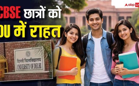 DU UG एडमिशन 2026 शुरू, CBSE री इवैल्यूएशन छात्रों को राहत