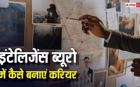 IB में कैसे बन सकते हैं ऑफिसर, इसके लिए कैसे करें करियर की शुरुआत?