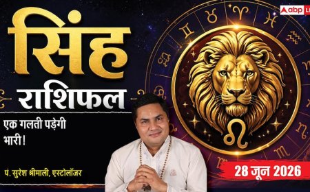 Singh Rashifal 28 June 2026: विपरीत ग्रह गोचर से वाणी में आ सकती है कठोरता, पेंडिंग कार्यों को तुरंत करें पूरा