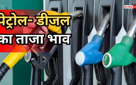 Petrol- Diesel Price Today: आज जारी हुए पेट्रोल-डीजल के नए रेट, जानें आपके शहर में कितना है भाव