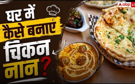 Chicken Naan Recipe: चिकन नान खाने के लिए क्यों जाना होटल? घर पर मिनटों में तैयार करें रेस्टोरेंट जैसा स्वाद