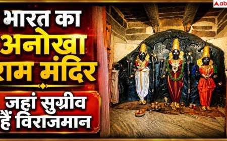 Ramayan: आंध्र प्रदेश का अनोखा मंदिर, जहां हनुमान जी नहीं बल्कि सुग्रीव की होती है पूजा