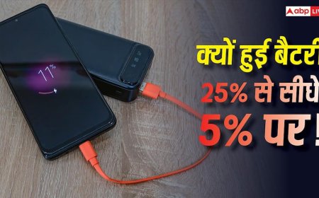 Smartphone Battery Issue: अचानक 25% से 5% पर आ गई मोबाइल की बैटरी? जानें इसके पीछे की वजह