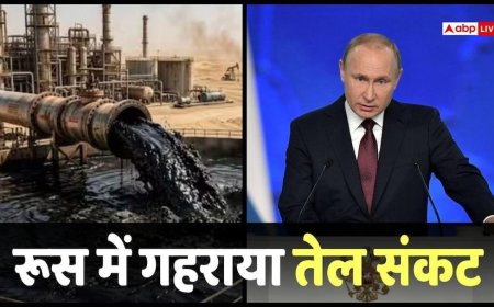 Fuel Shortage: जिस सस्ते रूसी तेल पर लड़ रहे भारत-अमेरिका, वहां ही हो गई भारी किल्लत, अब कैसे सस्ता होगा पेट्रोल-डीजल