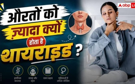 Thyroid Problems in Women: मर्दों के बजाय महिलाओं को ज्यादा क्यों होती है थायराइड की समस्या, जानें इसके पीछे की वजह?