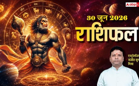 Rashifal 30 June 2026: मेष से मीन तक 30 जून का राशिफल, मंगलवार को इन 3 राशियों पर मेहरबान रहेंगे बजरंगबली, देखें अपनी राशि