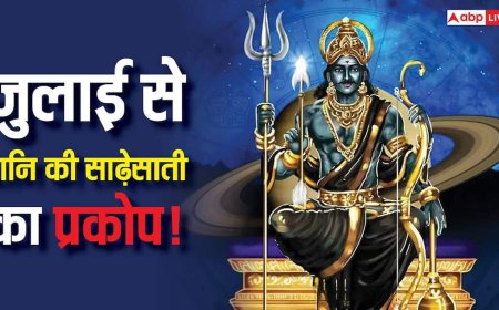 Shani Sade Sati: जुलाई से शनि की साढ़ेसाती का असर! कैसे बचें शनि के प्रकोप से, घर बैठे करें ये आसान उपाय
