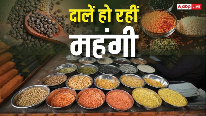 महंगाई का डबल अटैक: पेट्रोल-डीजल और गैस के बाद अब दालों की कीमतों ने बिगाड़ा रसोई का बजट