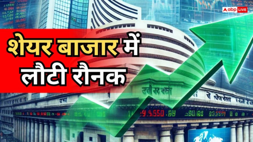 Share Market Today: शेयर बाजार में 440 अंकों की तेजी, 75200 के पार पहुंचा सेंसेक्‍स, निफ्टी भी 100 अंक उछला