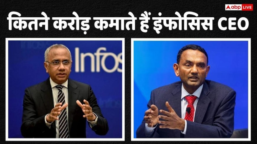 TCS vs Infosys: टीसीएस है देश की सबसे बड़ी IT कंपनी, लेकिन इंफोसिस के CEO सलिल पारेख की सैलरी 3 गुना ज्यादा क्यों?