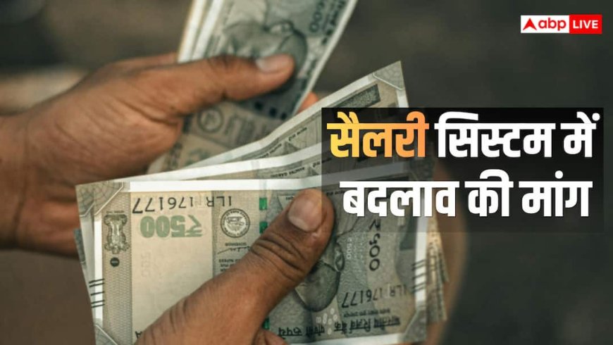 Payroll System: एक बार नहीं, महीने में 2 बार मिले सैलरी, इस दिग्गज बिजनेसमैन ने कंपनियों से की बड़ी अपील