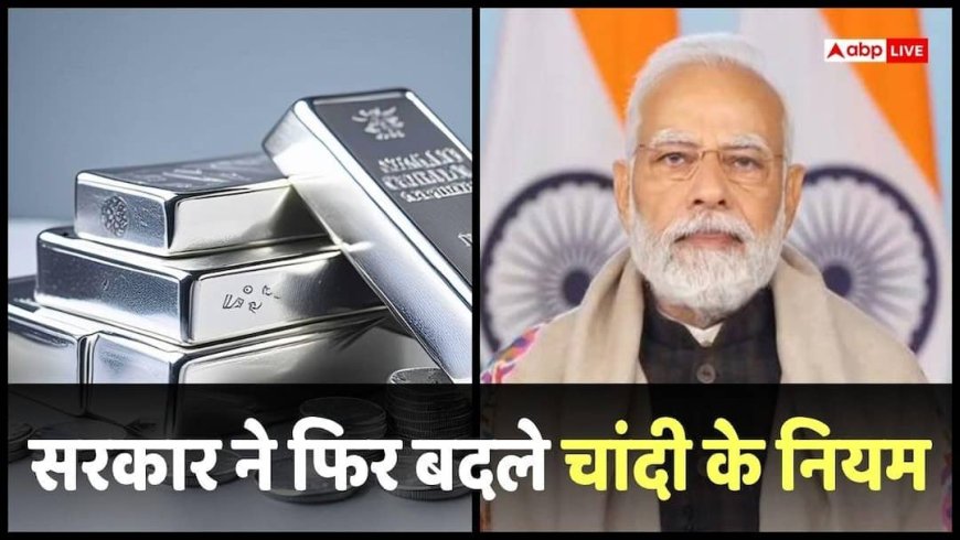 Silver Import: सरकार ने अचानक कड़े किए चांदी के आयात नियम, सराफा बाजार-ज्वेलर्स के लिए बड़ी खबर