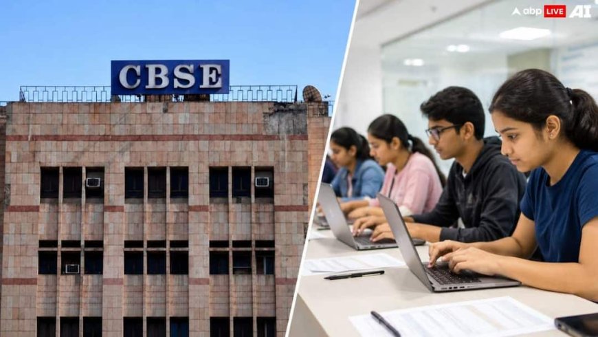 CBSE री-वैल्यूएशन 2026 के लिए 40 हजार छात्रों ने किया आवेदन, बोर्ड ने जारी किया बड़ा अपडेट