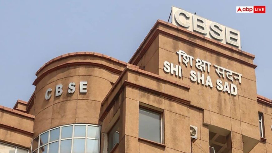जब CBSE नहीं था तब कैसे होते थे बोर्ड एग्जाम, जानें क्या है इसका इतिहास?