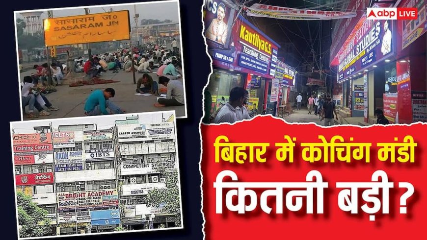 Explained: 15 हजार करोड़ रुपए का कारोबार और 6 हजार से ज्यादा कोचिंग सेंटर्स! कैसे नया 'कोटा' बनता जा रहा बिहार?
