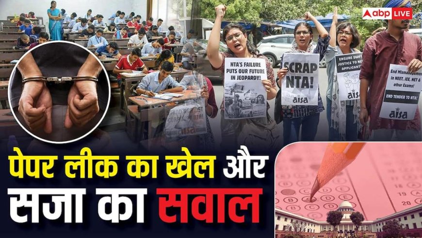 Explained: पेपर लीक का लंबा इतिहास लेकिन सजा सीमित क्यों? कैसे कुछ ही आरोपी पहुंचते कटघरे और ज्यादातर बच निकलते