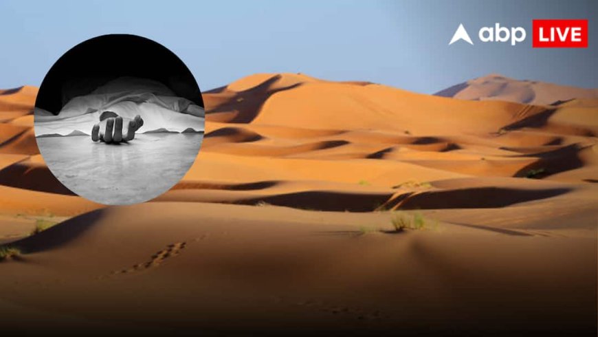 Sahara Desert Death: सहारा रेगिस्तान में दर्दनाक हादसा! ट्रक खराब होने के बाद प्यास से 49 मौत, 50 KM पैदल चलकर बचे सिर्फ 2