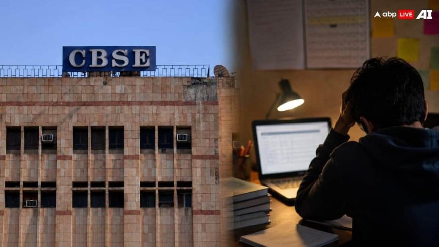 CBSE की इस चूक ने बढ़ाई छात्र की टेंशन, री-इवैल्यूएशन से पहले सामने आई नई समस्या