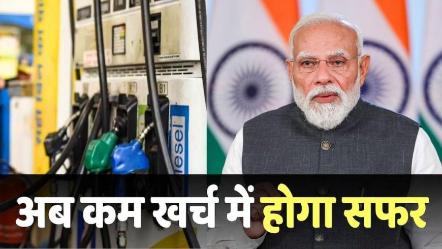 Cheap Fuel: इस राज्य में मिलेगा पेट्रोल से 20 रुपये सस्ता ईंधन! सरकार लेकर आई कम खर्च में गाड़ी चलाने का मास्टर प्लान